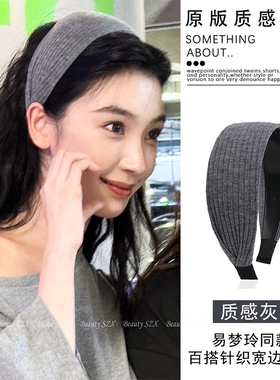 易梦玲同款灰色宽边发箍女2025新款发卡捆高颅顶针织头箍发带发饰
