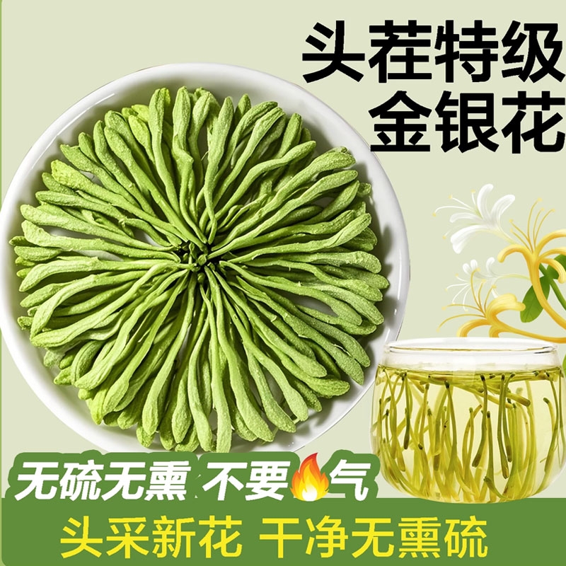 广西野生金银花中药材特级无熏无硫婴儿泡澡泡茶水蒲公英茶胎菊