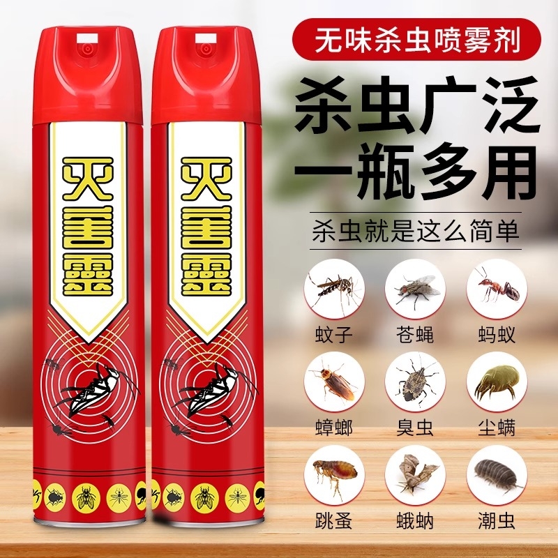 杀虫剂家用气雾剂非驱苍蝇蚊子蟑螂药除虫神器灭害灵喷雾蛾蚋蚂蚁