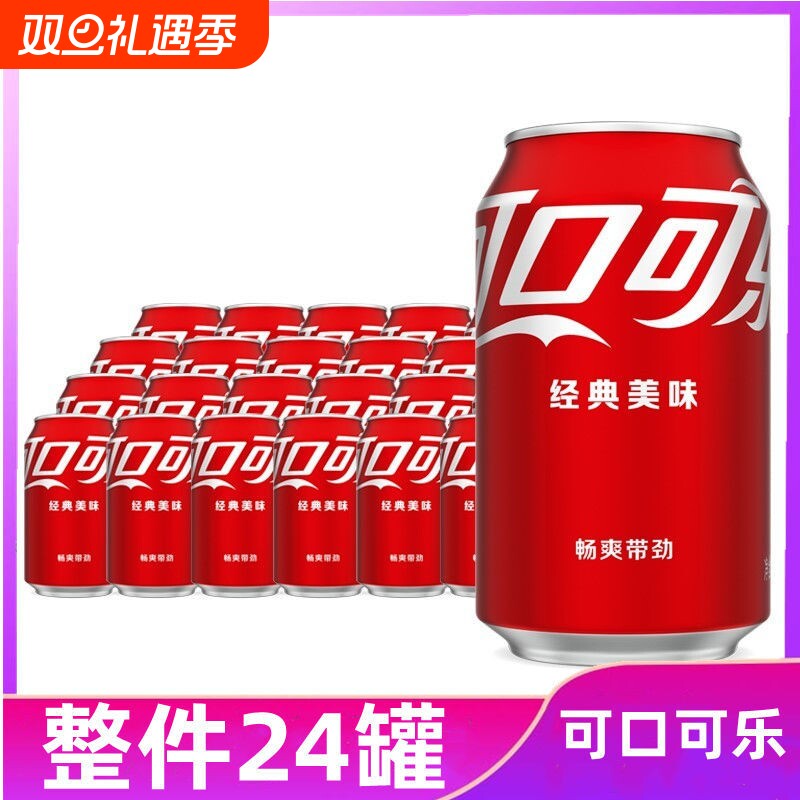 可口可乐330ml*24罐原味可乐胖罐碳酸饮料整箱正品批发罐装汽水
