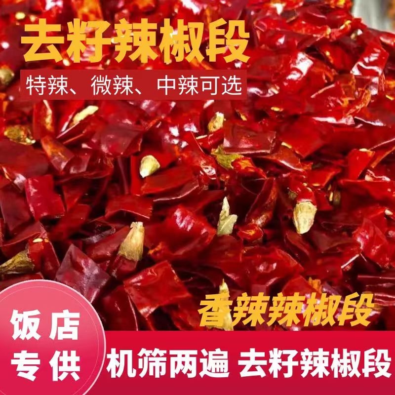 去籽干净特辣巨香色香味俱全够劲