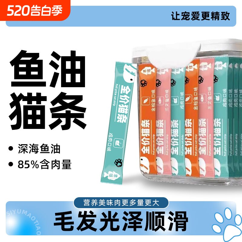 思钰猫条100支整箱猫咪零食全价舔湿粮罐头鱼油金枪鱼幼猫三文鱼