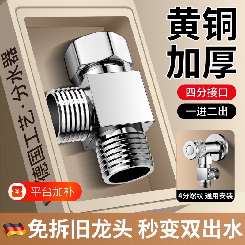 铜质活接三通分水阀洗衣机适用
