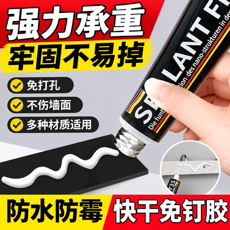 免钉胶强力粘墙面厨卫置物架强力胶家用胶卫生间免打孔辅助贴玻璃胶密封胶浴室木材固定防水粘接胶高强度胶水