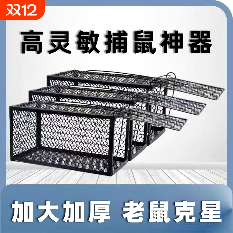 高灵敏捕鼠神器|超4000次加购