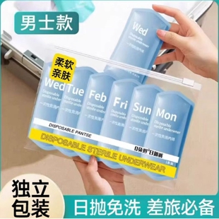 一次性内裤男士平角舒适旅行用品男款四角大码日抛裤免洗短裤旅游