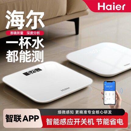海尔体重秤家用高精准度小型电子秤充电池款人体脂专用减肥称重计