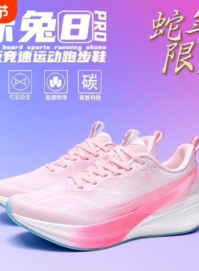 赤兔8PRO跑步鞋新款秋季透气运动鞋学生中考体育减震碳板竞速跑鞋