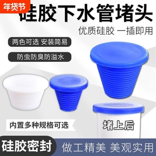硅胶下水道封口盖堵头40/75/110/50管堵水管堵塞防虫鼠蚁防臭管道