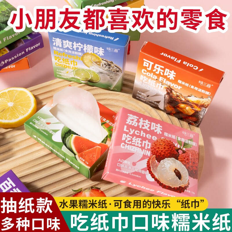 水果口味糯米纸多种草莓蓝莓可乐儿童小孩可食用糖衣糖纸健康零食