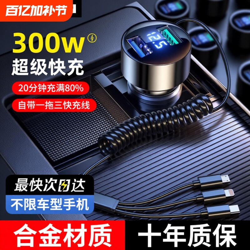 车载充电器一拖三超级快充2026新款手机点烟器车充转换插座汽车用