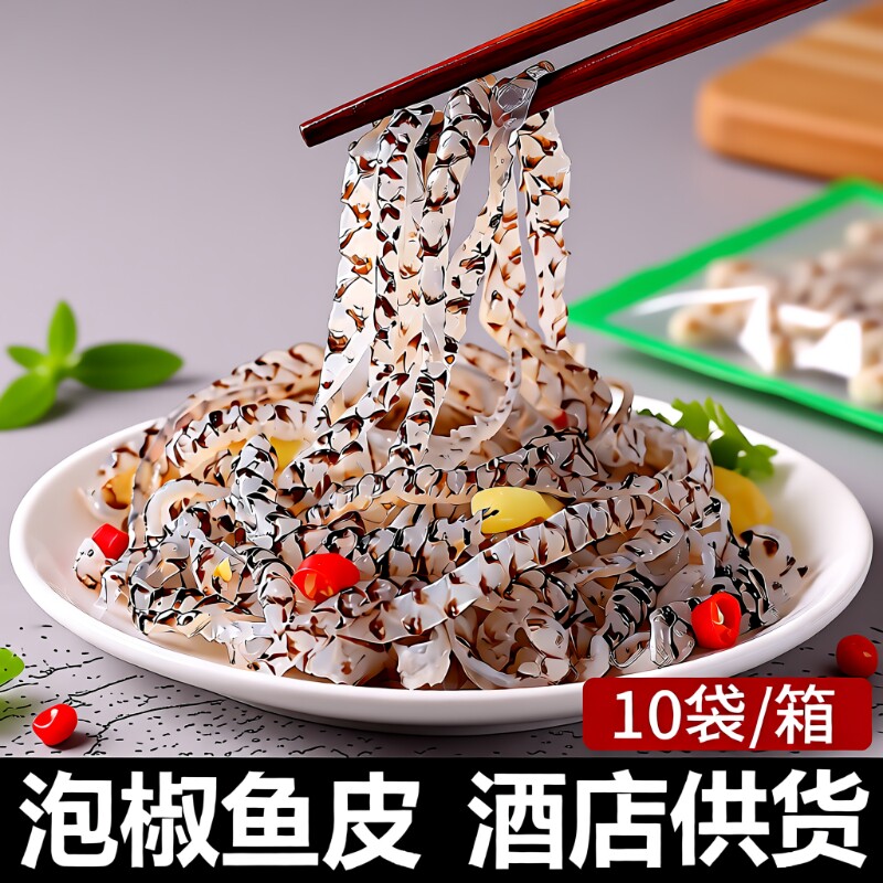 泡椒鱼皮150克*10袋酒店商用开袋即食下酒菜成品凉拌零食商用批发