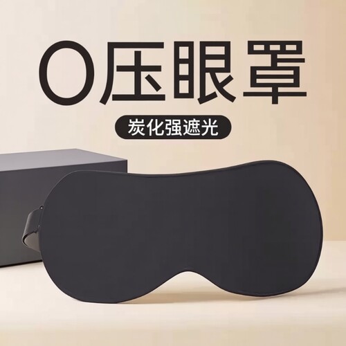 【100%真丝眼罩】拯救100W失眠人