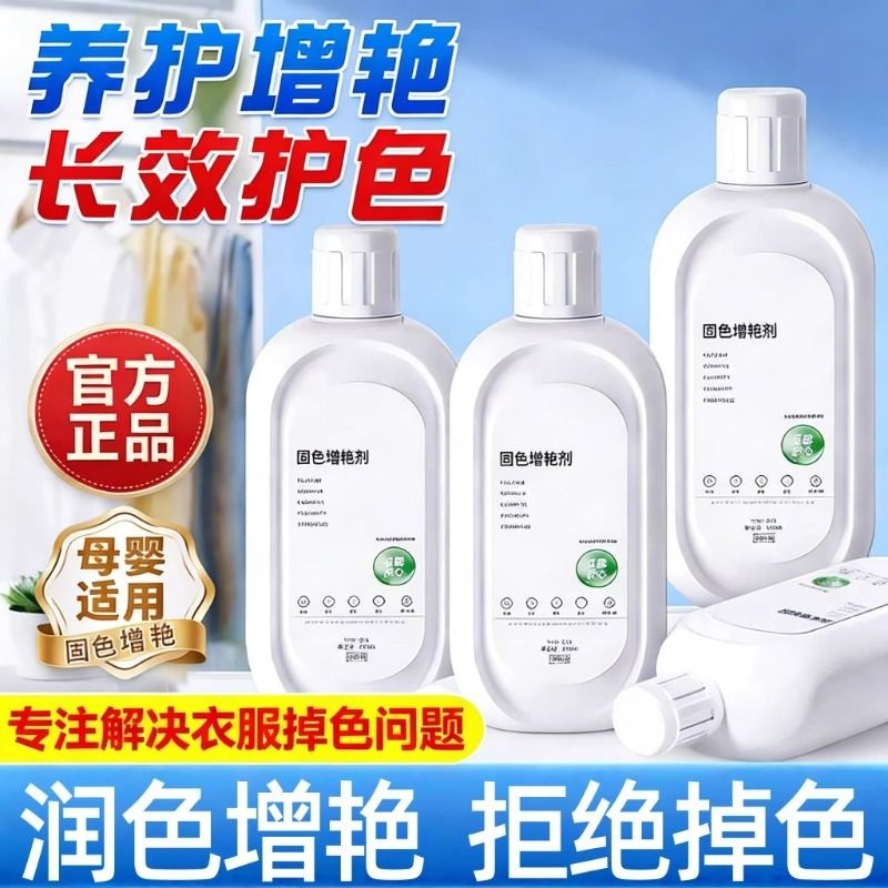 衣服固色增艳剂衣物锁色焕新颜色恢复黑色修复还原防掉褪色旧翻新,洗护清洁剂/卫生巾/纸/香薰,干洗剂/衣物渗透清洁剂,淘宝优惠券,粉丝福利购,淘宝优惠卷