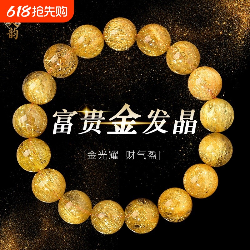 天然巴西金发晶手链金丝发晶钛晶手串男女招财黄水晶顺发手串情侣