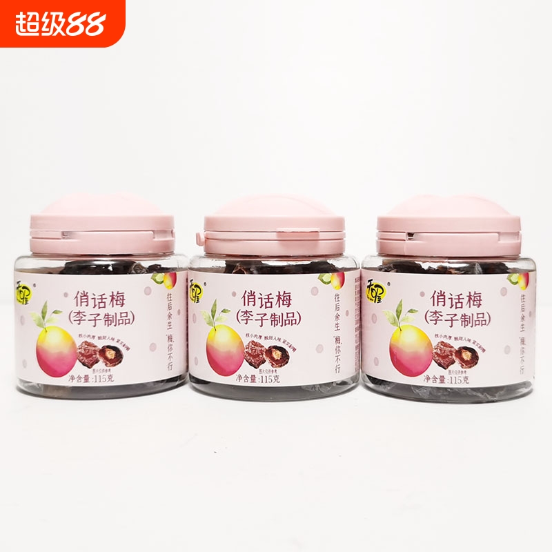 天喔俏话梅115g罐装休闲蜜饯果干果脯 李子制品半梅 核小肉厚低脂