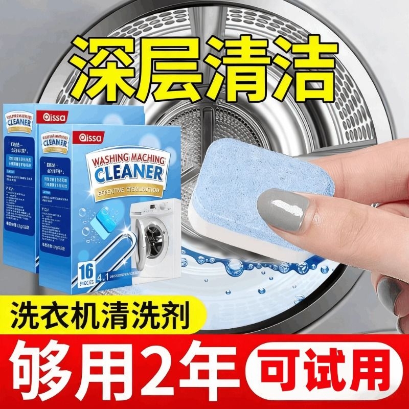 洗衣机槽强力清洁片|127人收藏