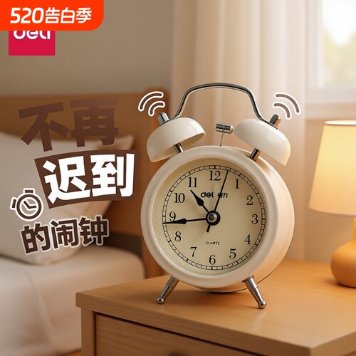 得力闹钟学生专用起床神器静音