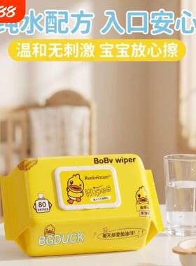 婴儿手口湿巾湿纸巾小黄鸭大包婴幼儿手口屁专用宝宝实惠装清洁