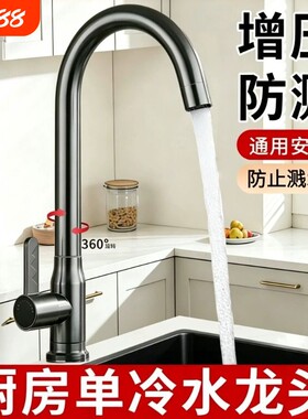 厨房单冷可旋转不锈钢精铜万向水龙头家用水槽防溅拉丝净铅单孔