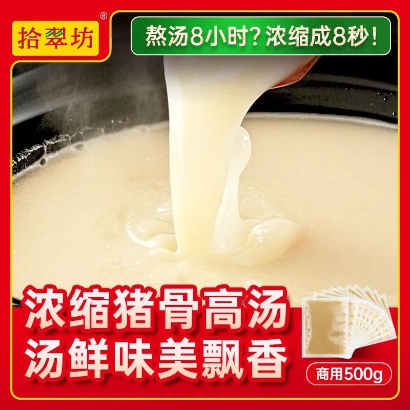 高汤浓缩商用猪骨浓汤宝骨汤膏骨头汤大骨米线麻辣烫调味料粉调料