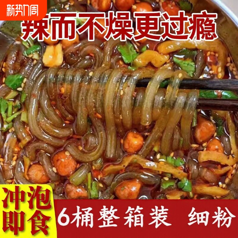 酸辣粉正宗桶装粉丝米线夜宵方便黑金版冲泡食品免煮整箱批发宽粉