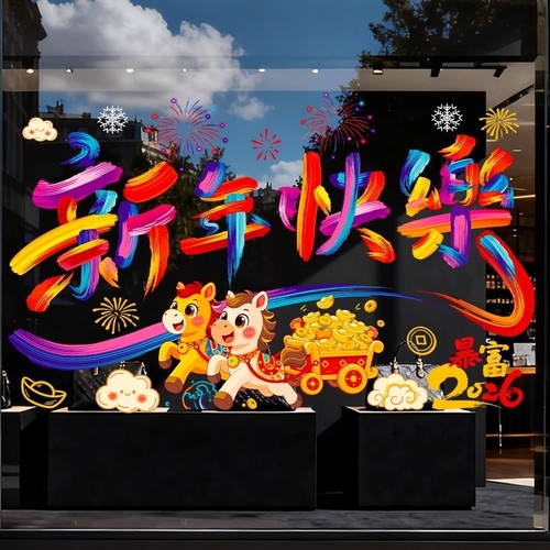 新年装饰窗花静电玻璃贴纸