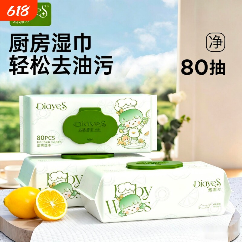 蝶雅丝厨房湿巾去污去油家用清洁湿巾一次性抹布厨房专用擦油去渍