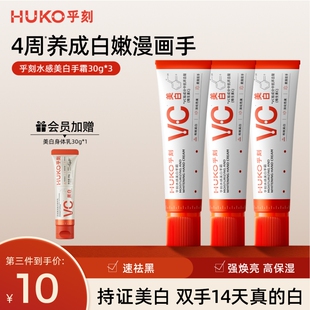 [抗皱淡斑]huko乎刻美白护手霜VC提亮去黄保湿不粘腻防干裂秋冬女