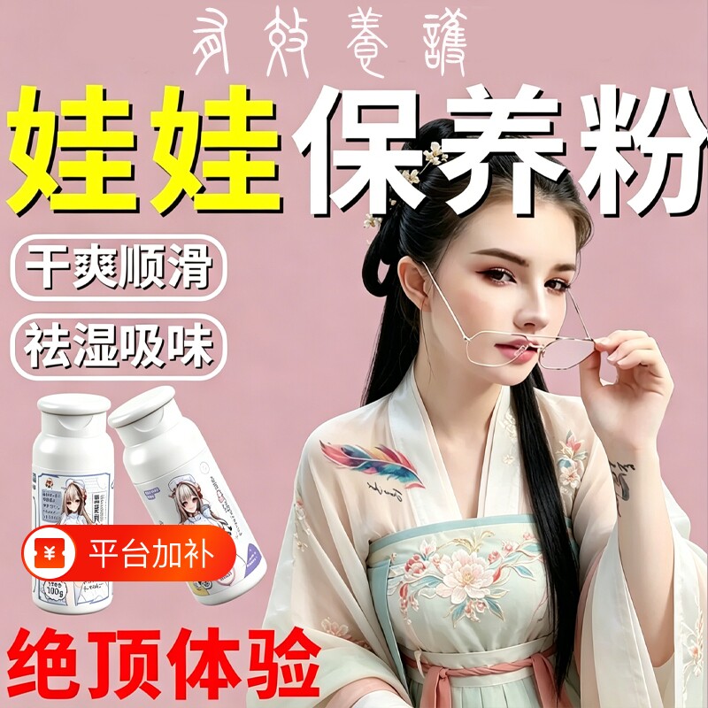 去油爽身粉去湿气无香胶体专用保护粉圣杯干燥玩具护理粉娃娃吸水
