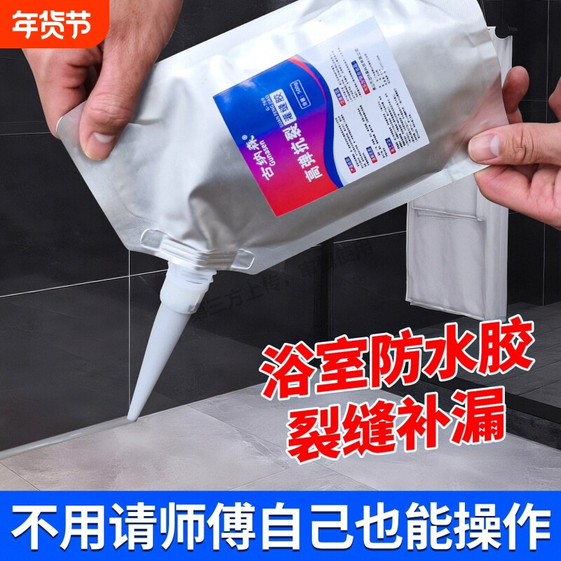 浴室防水胶补漏裂缝渗水淋浴房密封胶灌缝胶厕所蹲便混凝水泥地面速干