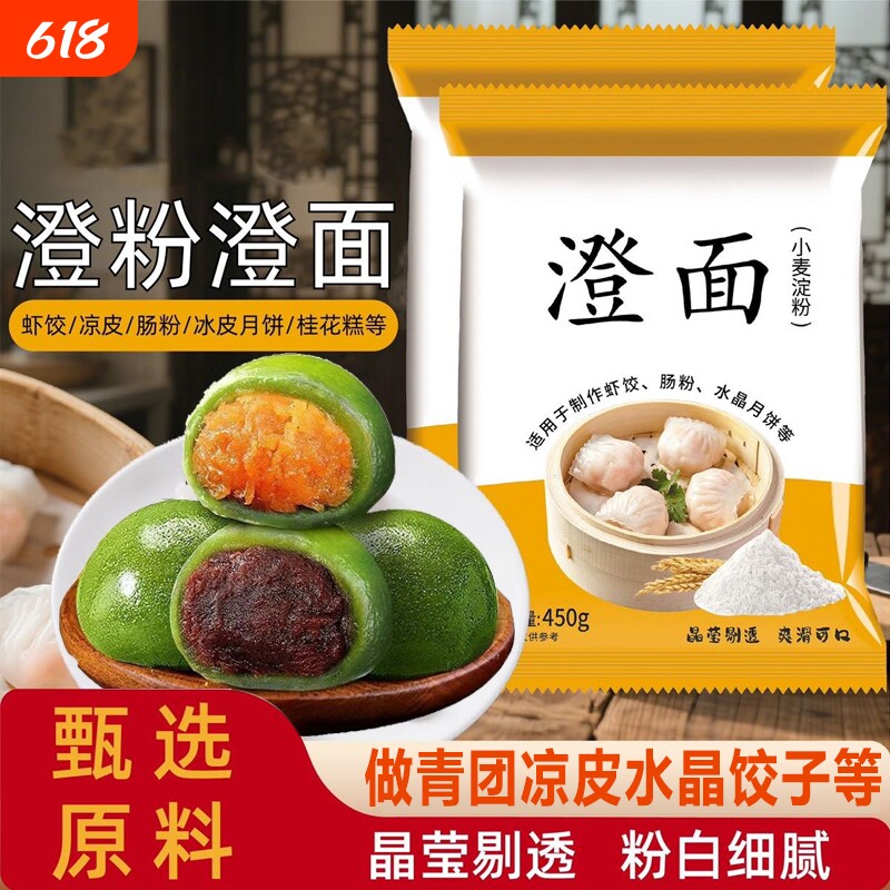 澄面青团小麦淀粉水晶饺子皮粉虾饺粉水晶粉透明凉皮袋装家用
