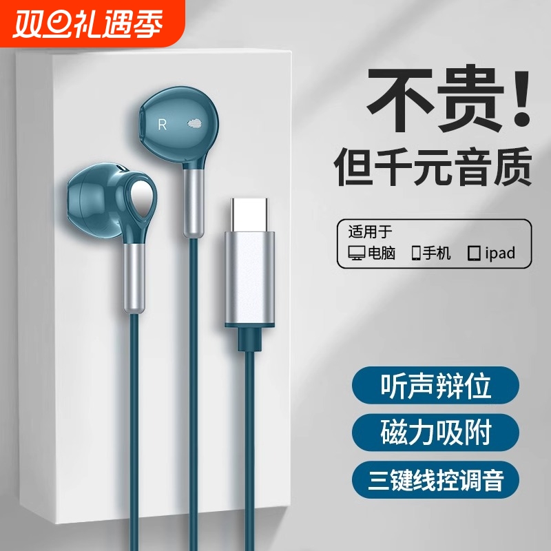 柏林之声有线耳机高音质线控带麦安卓圆孔适用小米华为typec接口