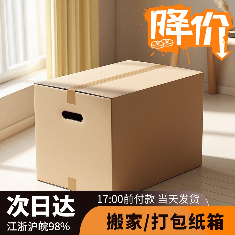 五层超硬特大号通用搬家纸箱整理收纳包装打包快递周转箱邮政箱子