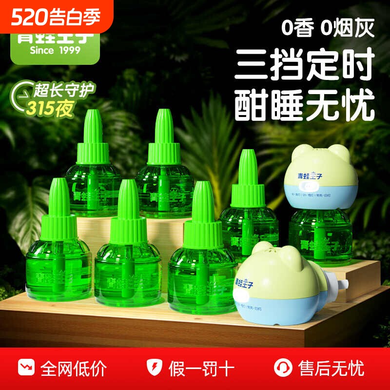 青蛙王子蚊香液童锁定时无味无烟驱蚊神器家用电热组合加热器蚊子