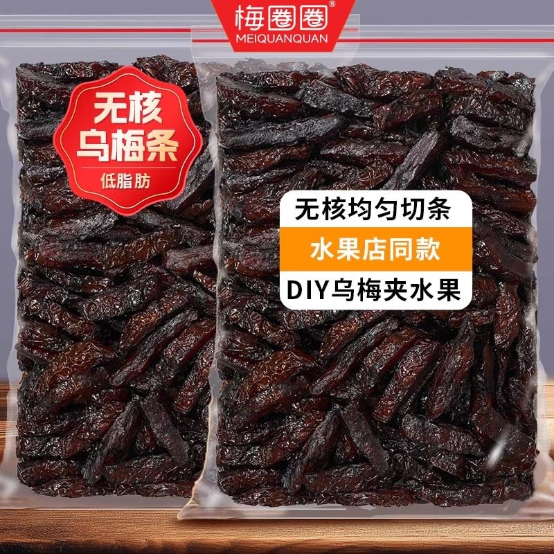 过年梅圈圈乌梅条无核梅子夹番茄夹水果孕妇蜜饯果脯休闲零食酸甜,零食/坚果/特产,梅类制品,淘宝优惠券,粉丝福利购,淘宝优惠卷