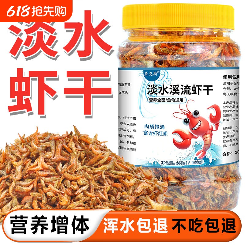 淡水虾干南极磷虾鱼食鱼饲料鱼粮热带鱼龙鱼饲料鹦鹉鱼龟粮乌龟粮