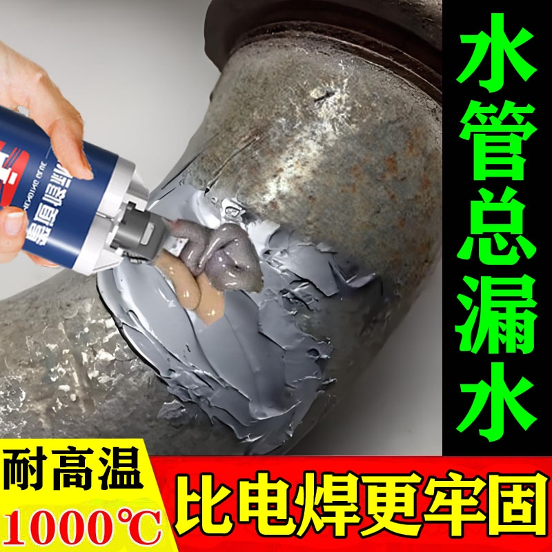 水管补漏胶防水密封胶金属铸铁管塑料pvc接口下水道暖气片堵漏胶