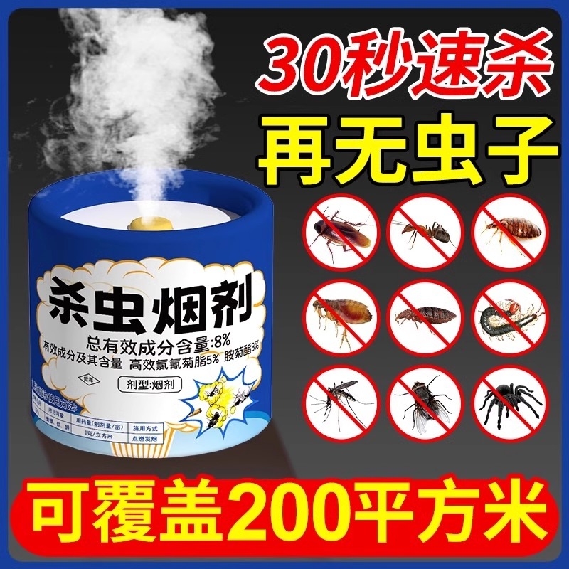 杀虫剂虫卵双杀家用室内无毒灭蚊烟雾弹剂端小飞虫蟑螂跳蚤药全窝