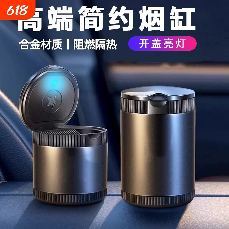 汽车载烟灰缸创意车内多功能车用便携式金属合金带盖烟灰缸LED灯