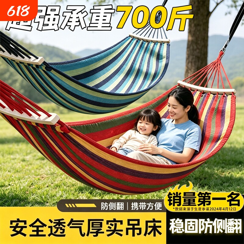 吊床户外荡秋千彩虹双人防侧翻野营吊床神器吊绳网床吊椅吊床摇床