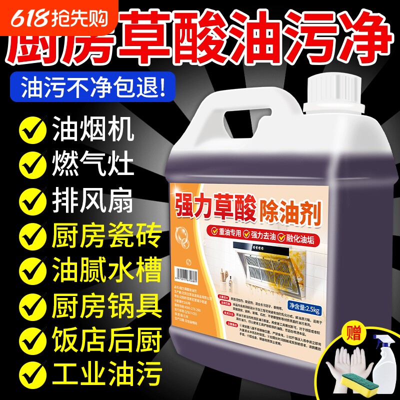 草酸清洁剂厨房油污泡沫清洗剂洗油烟机强力除垢溶解剂重油去油