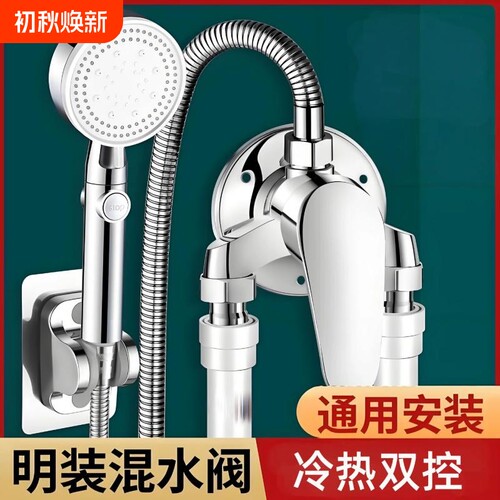 明装老式混水阀冷热水龙头淋浴花洒套装太阳能热水器通用开关阀门