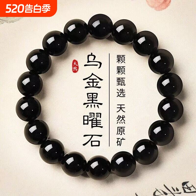 天然乌金黑曜石手串女款本命年转运珠手链男款情侣礼物饰品佛珠