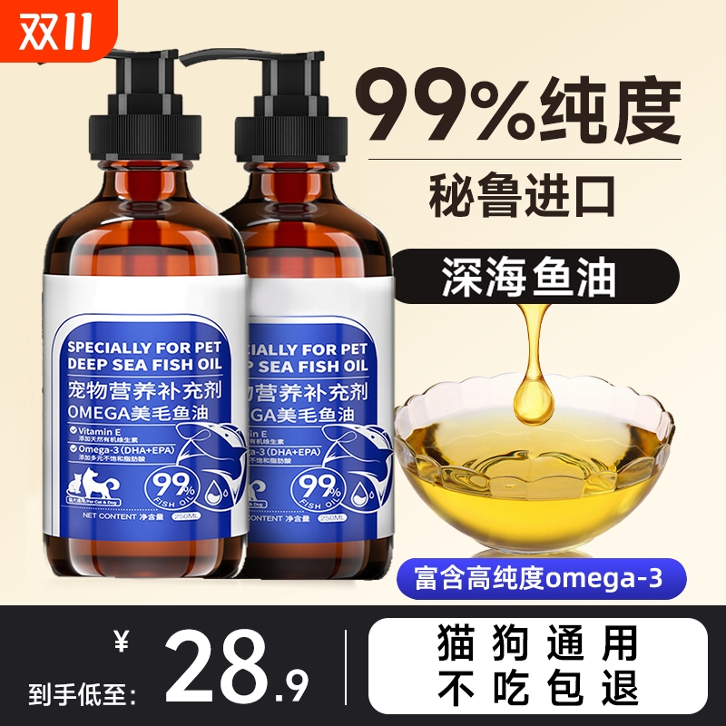 鱼油宠物猫用鱼肝油美毛防掉毛化毛膏猫咪三文鱼油犬用狗狗卵磷脂