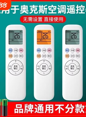 适用AUX奥克斯空调遥控器