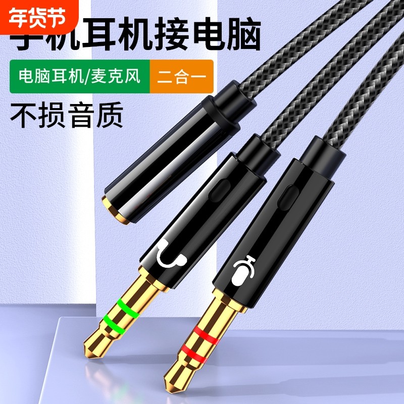 电脑耳机麦克风二合一转接头手机耳麦语音转换线音频分线器一分二台式电脑笔记本3.5mm接口圆孔接耳塞