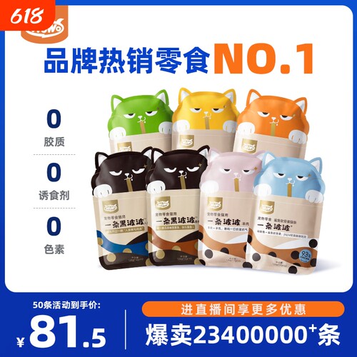 WoWo喔喔一条波波鱼油猫咪猫条零食成幼猫羊乳肉酱湿粮无添加剂