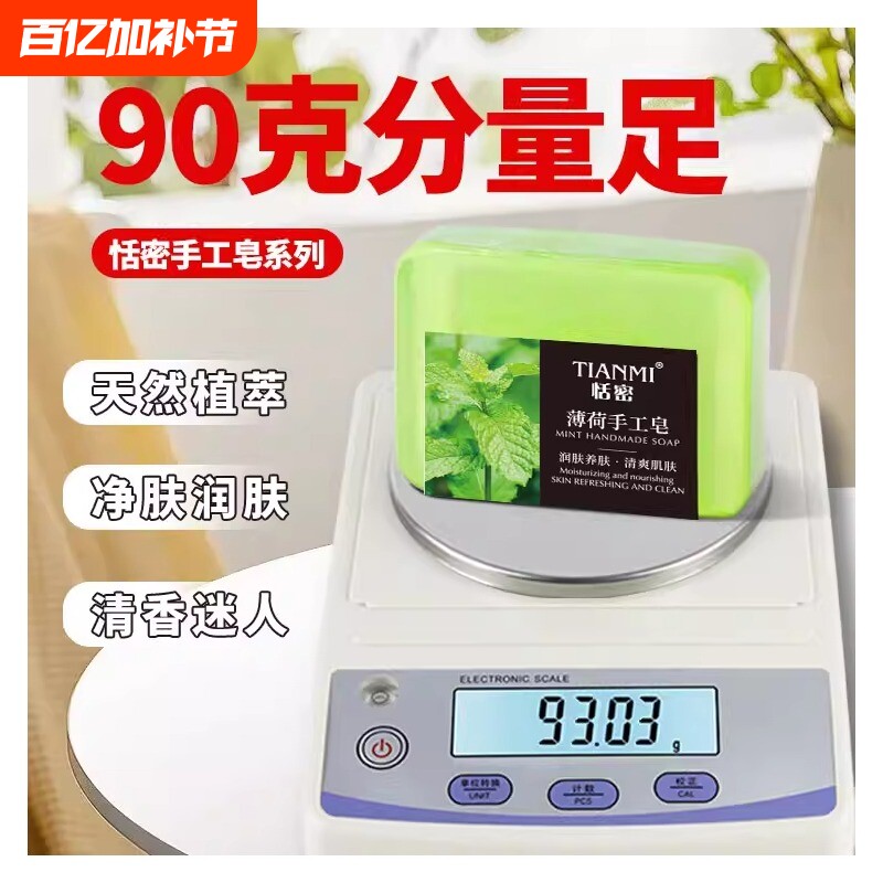 恬密90g茉莉玫瑰薄荷桂花柠檬精油皂保湿清洁洗脸沐浴手工皂香皂