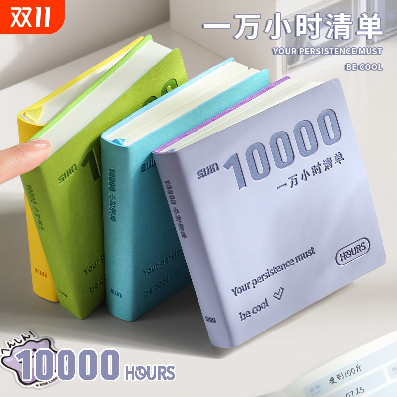 思进皮面一万小时计划本笔记本